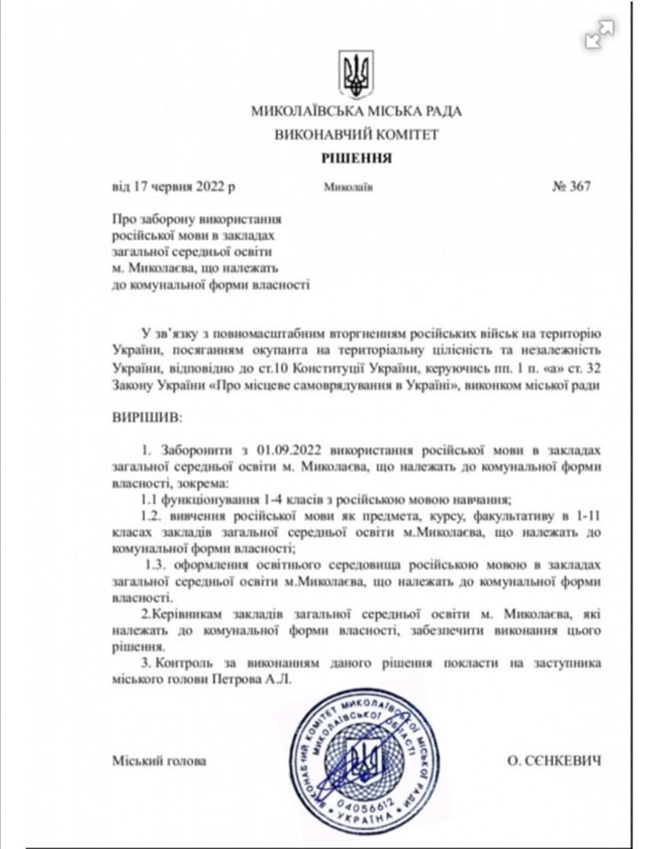 В Николаеве ввели запрет на изучение русского языка в школах